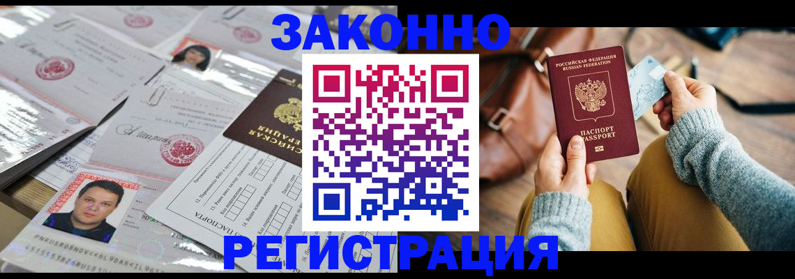 временная прописка в Арамили