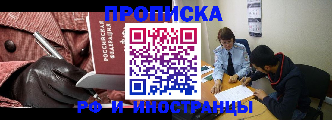 прописка в квартире в Арамили