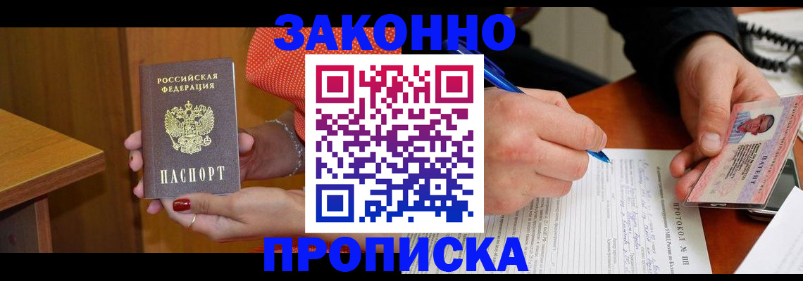 прописка для работы в Арамили