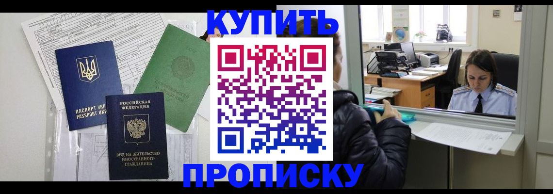 временная регистрация недорого в Арамили