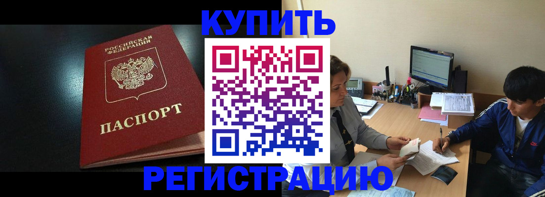 прописка регистрация в Арамили