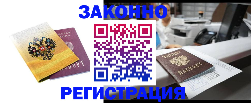 временная регистрация собственник в Арамили