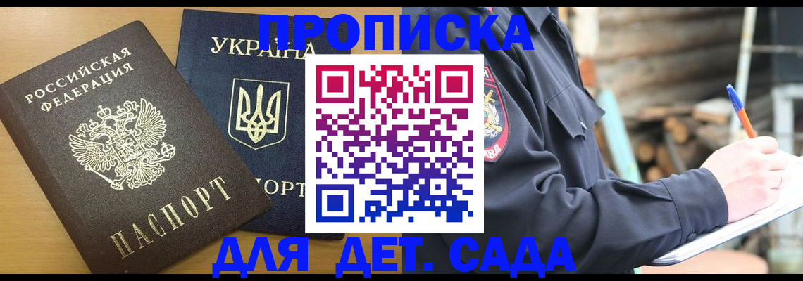 прописка ребенка в Арамили